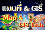 แผนที่ & GIS